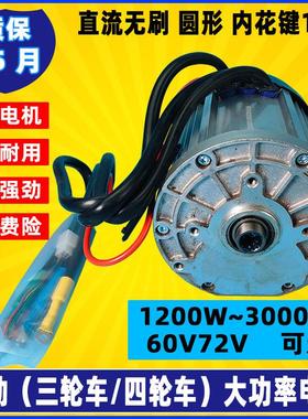 电动三轮车电机三孔五孔大功率高速无刷马达60v72v马达1500w3000w