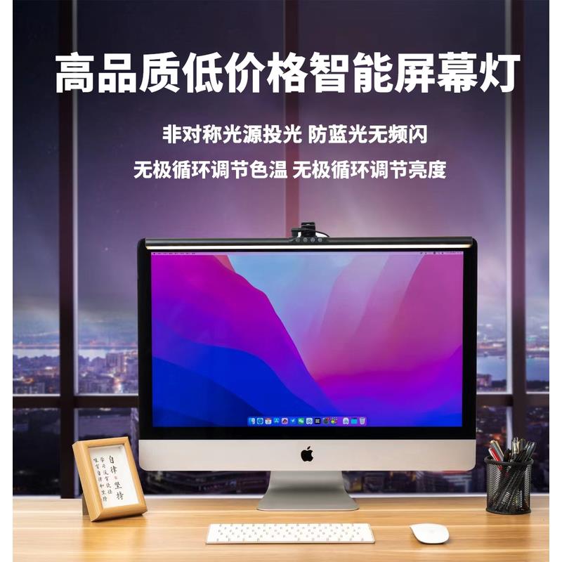 美唯沃德27寸显示器台式机屏幕挂灯笔记本电脑护眼灯氛围灯挂屏灯