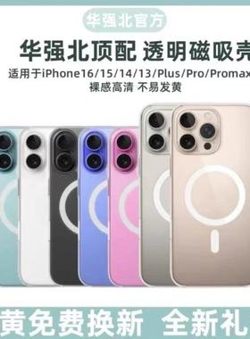 适用于苹果16promax手机壳透明iPhone15pro新款magsafe磁吸14plus男女全包防摔13官网同款12mini超薄保护套