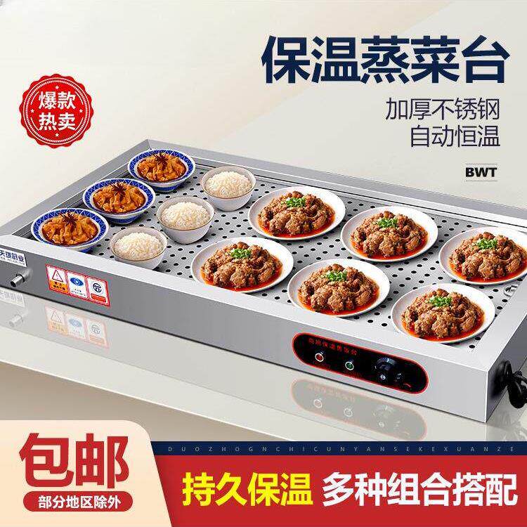 保温台商用加热台式浏阳蒸菜台小碗菜台包子熟食加热器快餐保温台