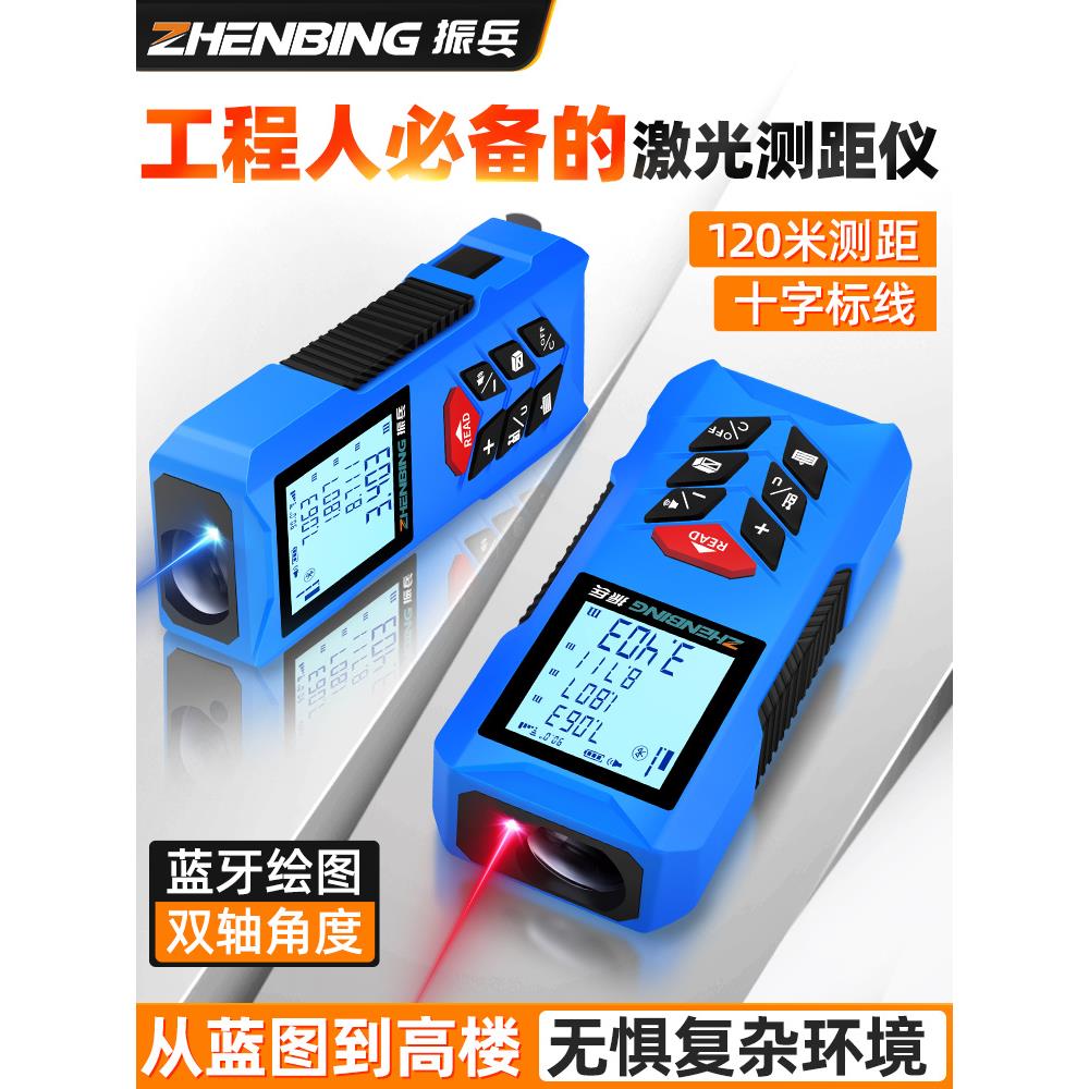 振兵激光测距仪手持高精度电子尺建筑施工覆杂工况多功能测距仪器