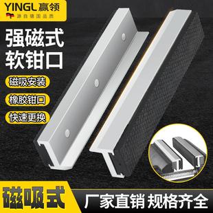 赢领台虎钳铝合金平口钳软钳口台钳护工件带磁吸多功能强摩擦钳口