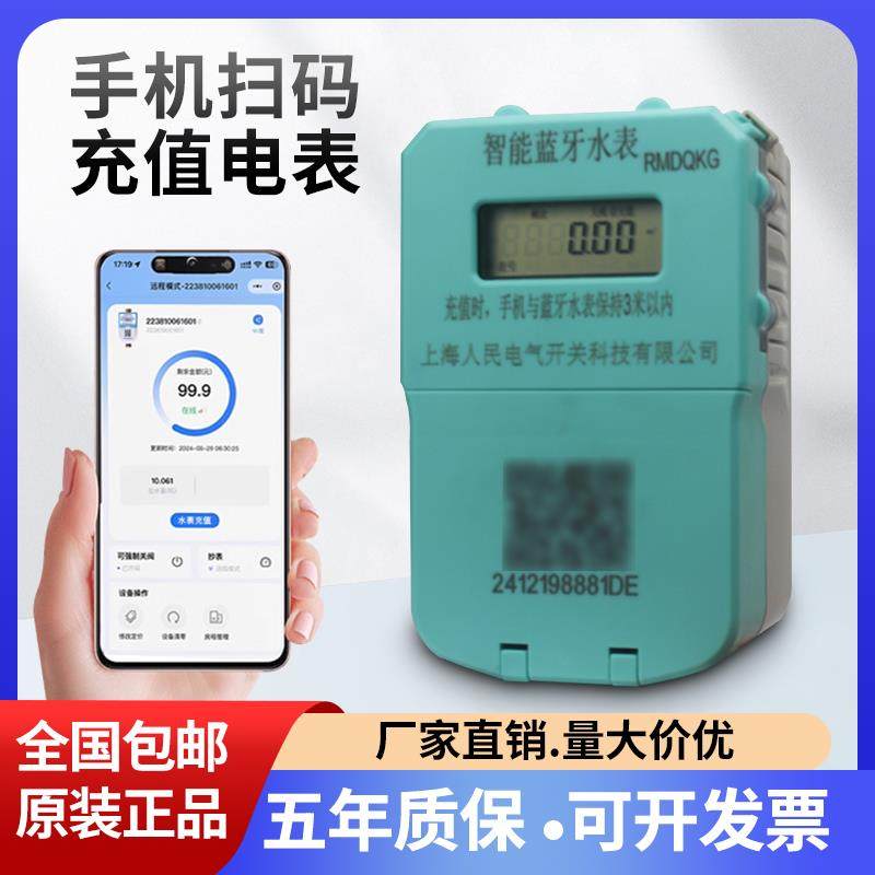 上海人民智能预付费冷热水表家用抄表扫码付费出租房远传立式水表,五金/工具,水表,淘宝优惠券,粉丝福利购,淘宝优惠卷