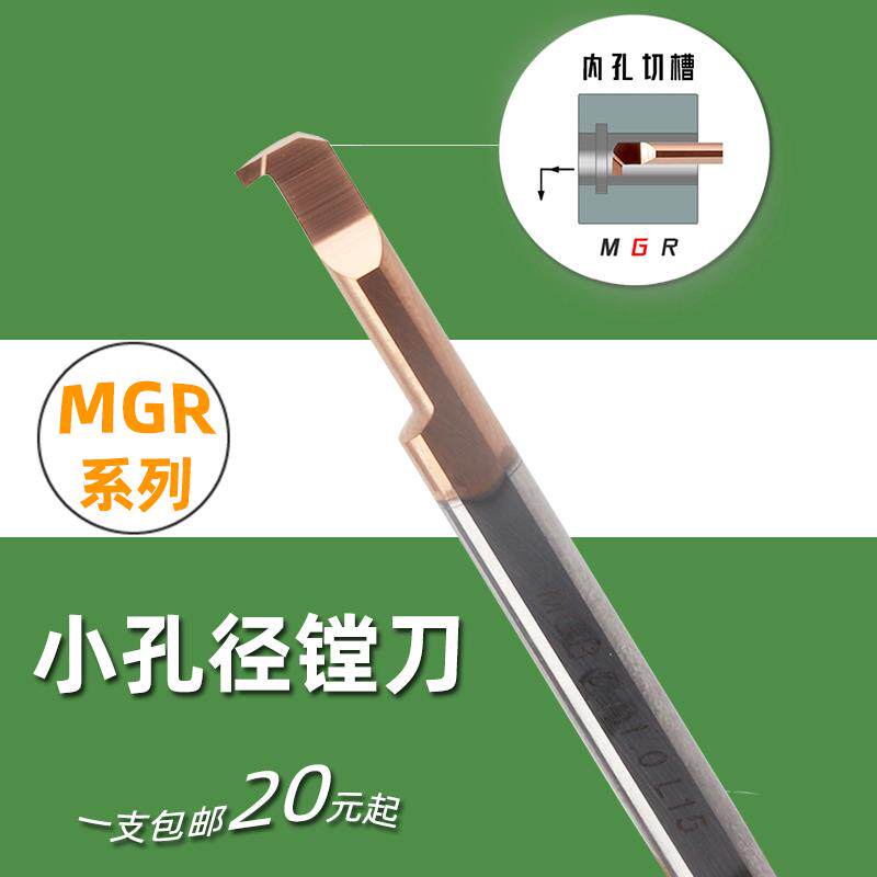 内孔切槽刀钨钢整体合金不锈钢MGL MGR3 4 5 6 7 8 10小孔切槽刀