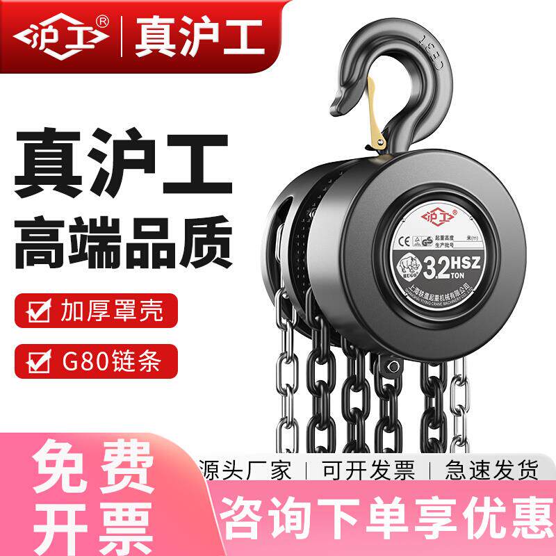 沪工手拉葫芦倒链手动葫芦吊机1吨2t3吨5吨铁葫芦起重工具紧线器