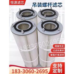 工业除尘滤芯三四六颗螺丝螺杆吊装 覆膜防静电滤筒集尘 锂电池覆