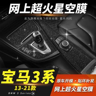 饰车i3贴膜 325中控防刮装 星空膜适用05 24BMW3系320li内饰改装