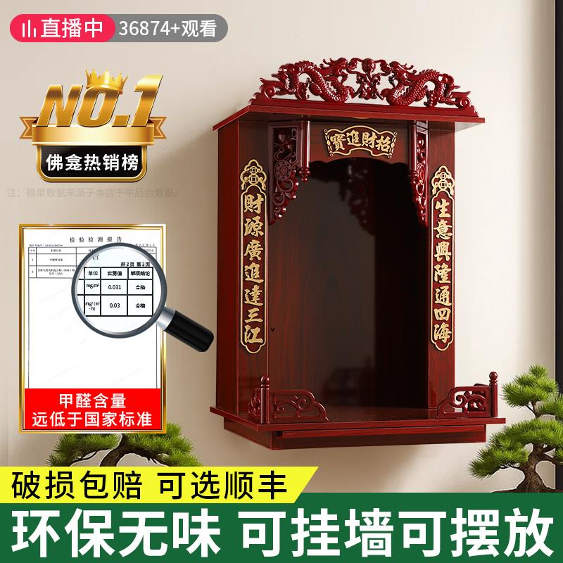 财神爷柜子佛龛供桌神台佛柜家用神龛供奉台壁挂式观音佛像供座台