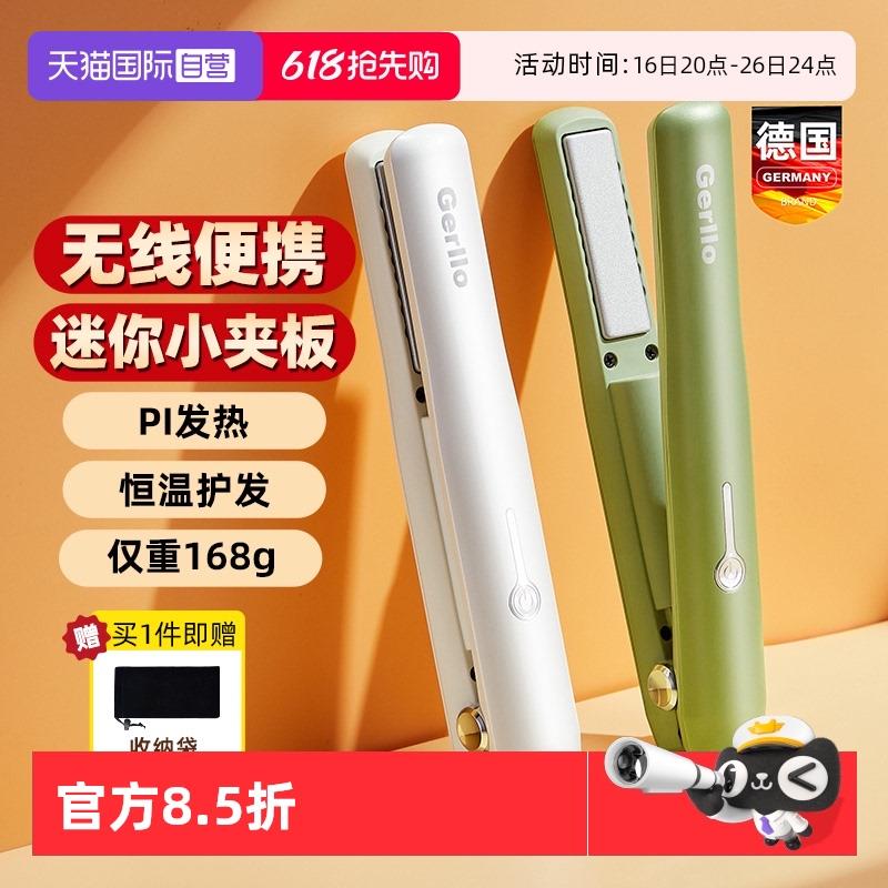 【自营】GERLLO无线充电小夹板直发卷发两用拉直迷你直发器便携式
