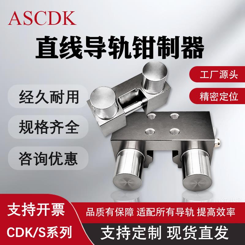 CDK气动直线 线导轨钳制器高精度夹持器气压滚珠滑块限位夹具导轨