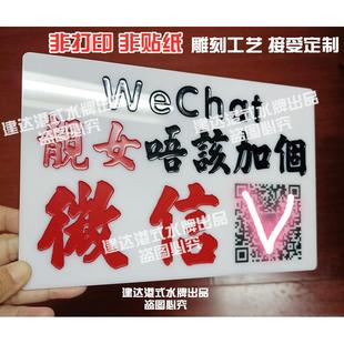 雕刻港式 靓女加个微信 水牌汽车内饰摆件JDM风车内改装 饰品二维码