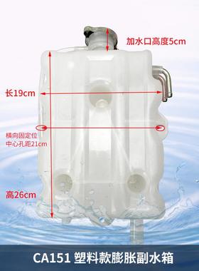 CA151塑料膨胀水箱副水箱重卡轻卡农用车货车配件加装改装包邮