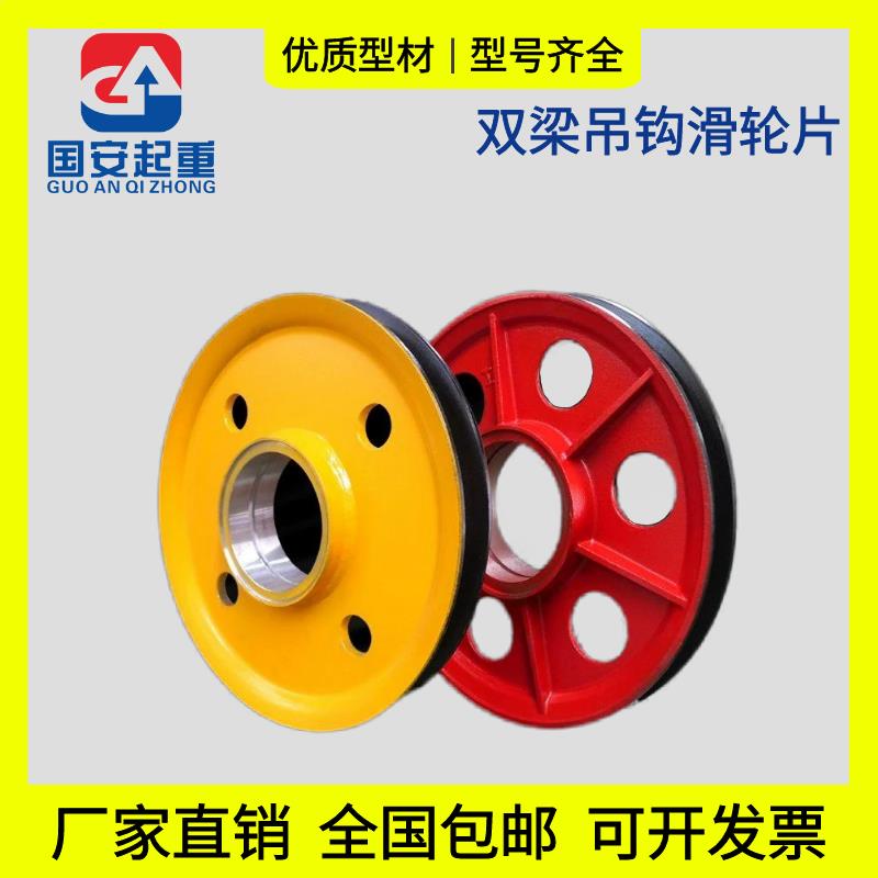 起重机行车双梁吊钩滑轮片滑轮组定滑轮内轮轧制铸钢铸铁滑轮绳轮
