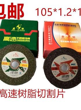 金钻砂轮片切割片105*1.2*16小切片不锈钢超薄角磨机双网绿色黑色