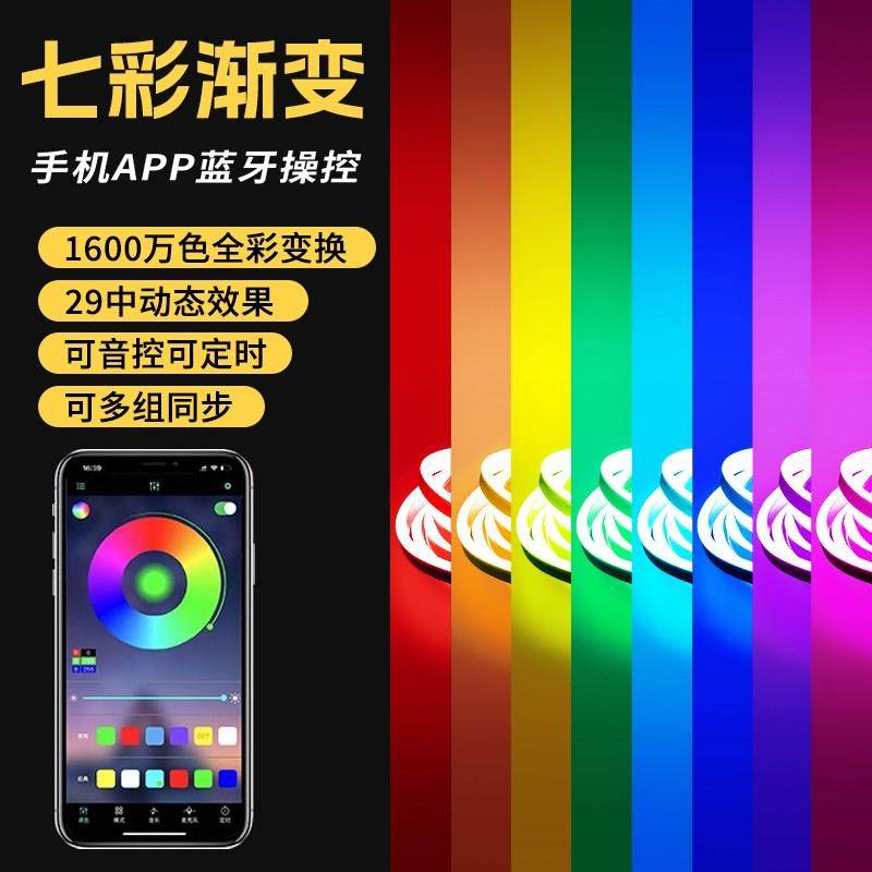 RGB灯带手机七彩渐变APP控制霓虹智能遥控自动可变色led氛围灯条