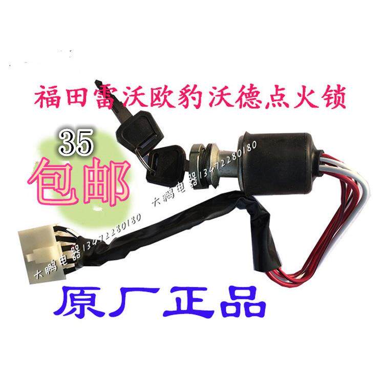 福田雷沃欧豹拖拉机配件原厂904 1204点火开关430H钥匙门锁头五线