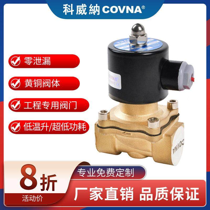 科威纳COVNA常闭黄铜电磁阀水开关气控制阀220V24V线圈4分6分1寸,五金/工具,其他阀门,淘宝优惠券,粉丝福利购,淘宝优惠卷
