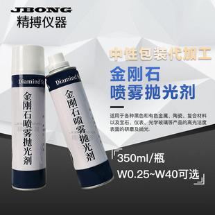 金相抛光剂高效环保大容量金相腐蚀液研磨膏金刚石喷雾抛光液