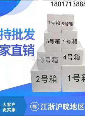 邮政12345678号 生鲜蔬果冷品冷藏快递专用保温盒 泡沫箱工厂直销