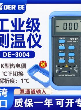 台湾得益DE-3003/3004双通道温度计数显工业高精度K型热电偶测温