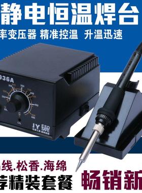 JY 936A电焊台防静电60W调温恒温电焊台电焊笔电烙铁套装维修焊接