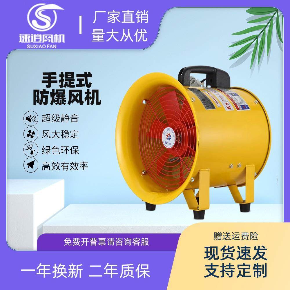 BSFT手提式防爆轴流风机220V便携工业强力通风船用喷漆移动排风扇