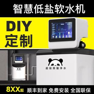 出口全球 超级熊猫无盐软水机DIY家用全屋别墅小型橱中央净水器