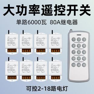 大功率多路无线遥控开关商场展厅店铺220vLED射灯电源远程控制器