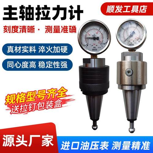 主轴拉力计BT40BT30BT50测力计加工中心检测器维修测试力测力仪器