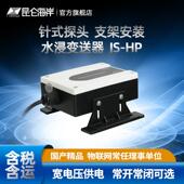 昆仑海岸针式 探头积水报警水浸变送器传感器市政安防监测JS