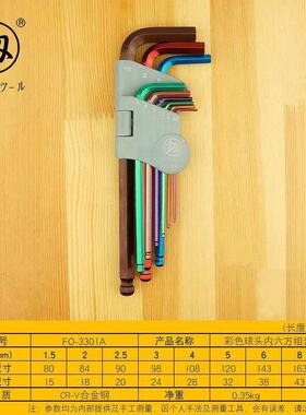 福冈工具彩色球头内六角扳手多用球头花型六角螺丝刀六方FO-3301A