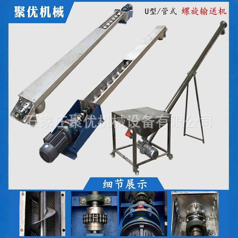 螺旋上料机u型不锈钢食品提升机水平倾斜自动面粉大型绞龙输送机