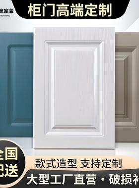 柜门定制订做实木烤漆吸塑门板定做法式厨房整体橱柜门板PET全屋
