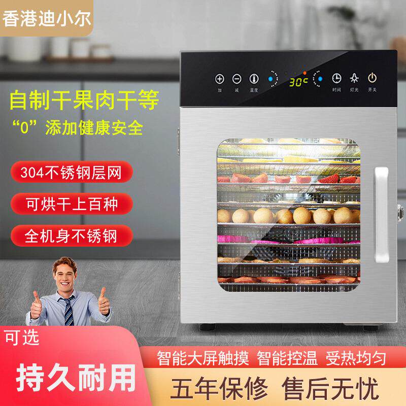 烘干机食品宠物零食水果蔬菜肉类风干机食物家用商用果干机大小型