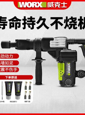 威克士电镐WU327/328/359X大功率冲击钻混泥土工业级轻型碳刷电锤