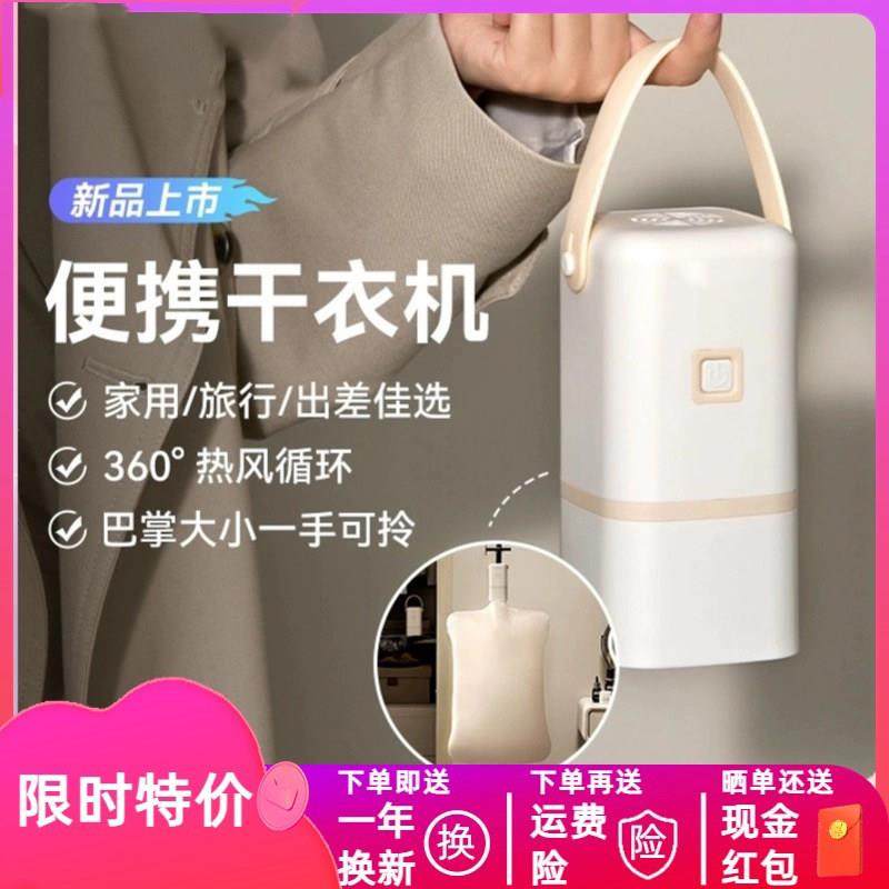 2025新款便携式烘干机家用烘衣服小型旅行干衣机衣物可折叠宿舍