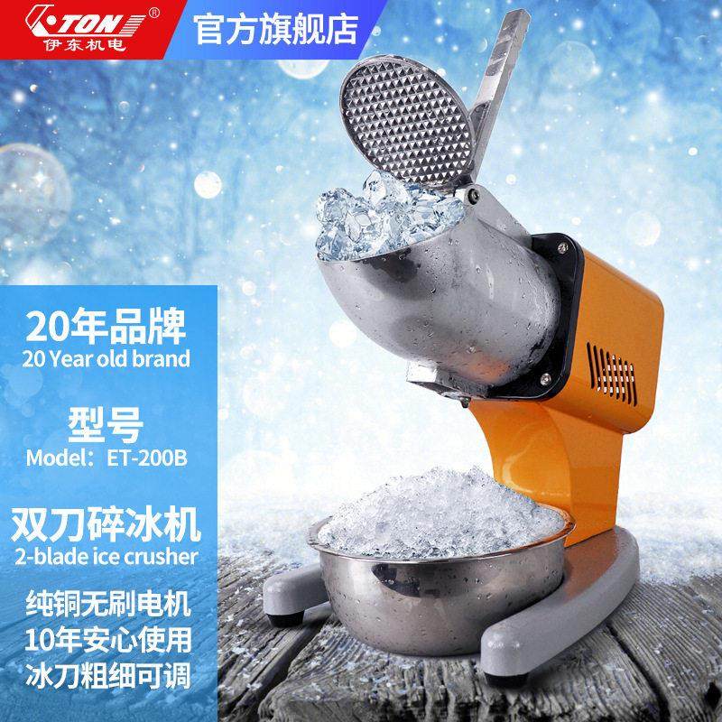 伊东200B刨冰机商用奶茶店双刀小型刨冰电动摆摊小型大功率冰沙机