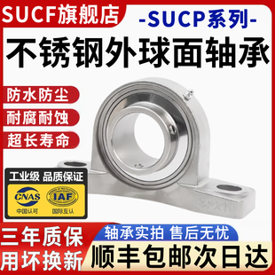 不锈钢立式外球面轴承SUCP201 202 203 204 205 206 207带固定座