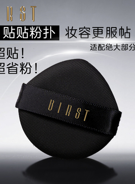BIRST贝鲤贴贴气垫粉扑3件装