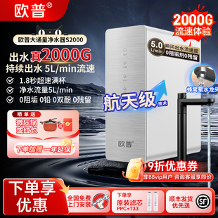 欧普净水器家用厨下式 RO反渗透瞬时2000G出水直饮一体机接自来水