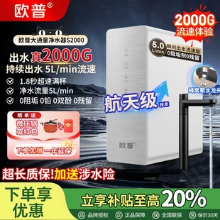 欧普净水器家用厨下式 RO反渗透瞬时2000G出水直饮一体机接自来水