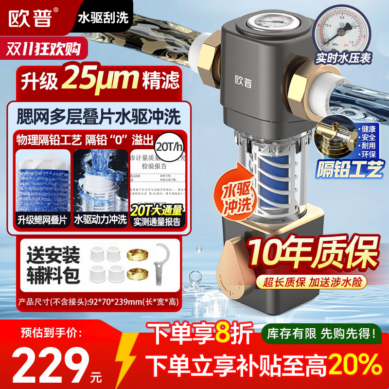 欧普前置过滤器家用反冲洗铜防爆隔铅大流量自来水净水器20T