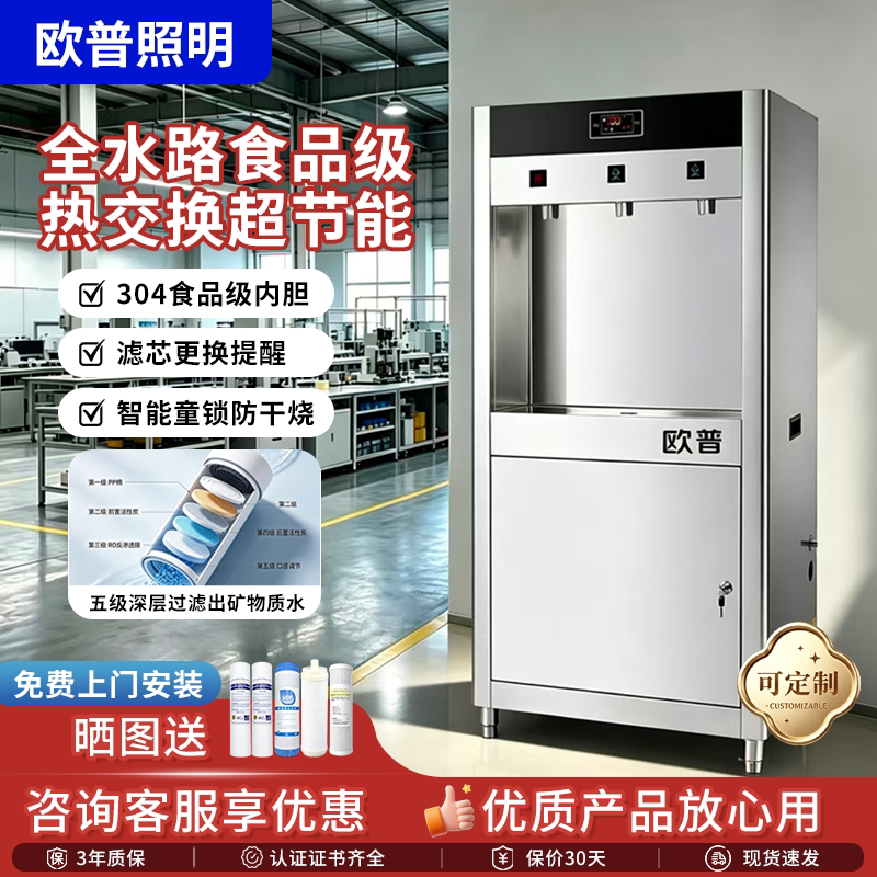 【支持工厂定制】欧普净水器商用