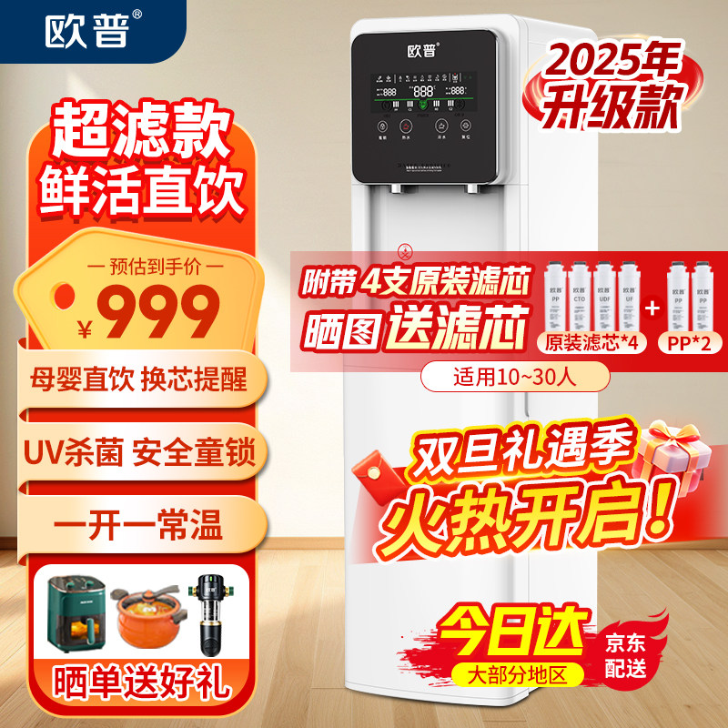 欧普净水器家用直饮制冷加热立式一体机自来水RO过滤器商用大流量