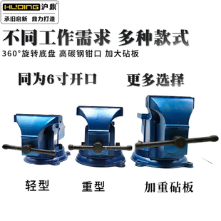 沪鼎工业级重型台虎钳大砧台万向轻型工作台家用平口桌虎台钳