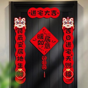 饰入宅入户门贴搬家仪式 乔迁之喜对联磁吸新居新房布置装 用品门联