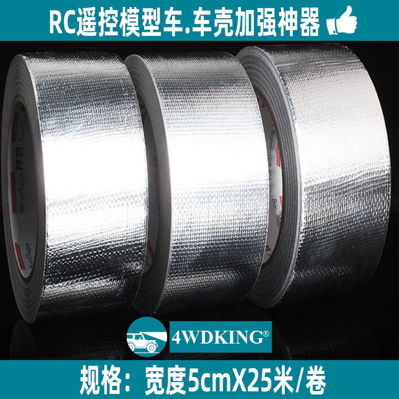 RC模型车车壳补强胶带攀爬车壳修复胶带车壳加强玻纤布铝箔胶纸