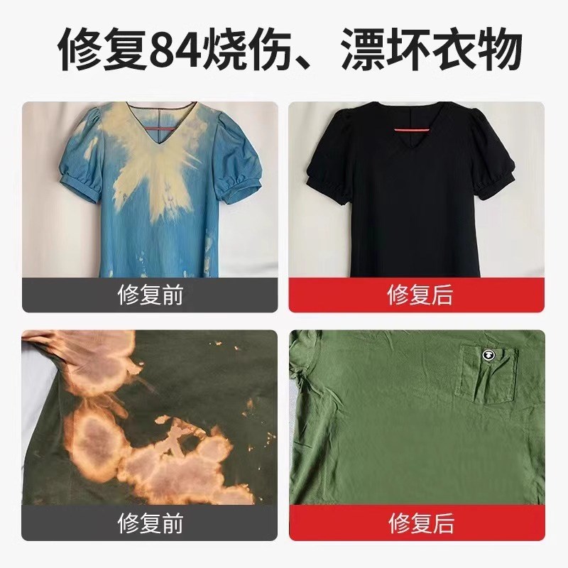 代染84修复衣服染发剂不褪色改色翻新染色还原补色染料