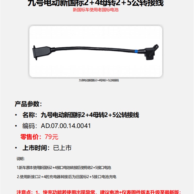 适用九号转接线新国标2+4转2+5公母F/M通用新旧接口接头电池互转