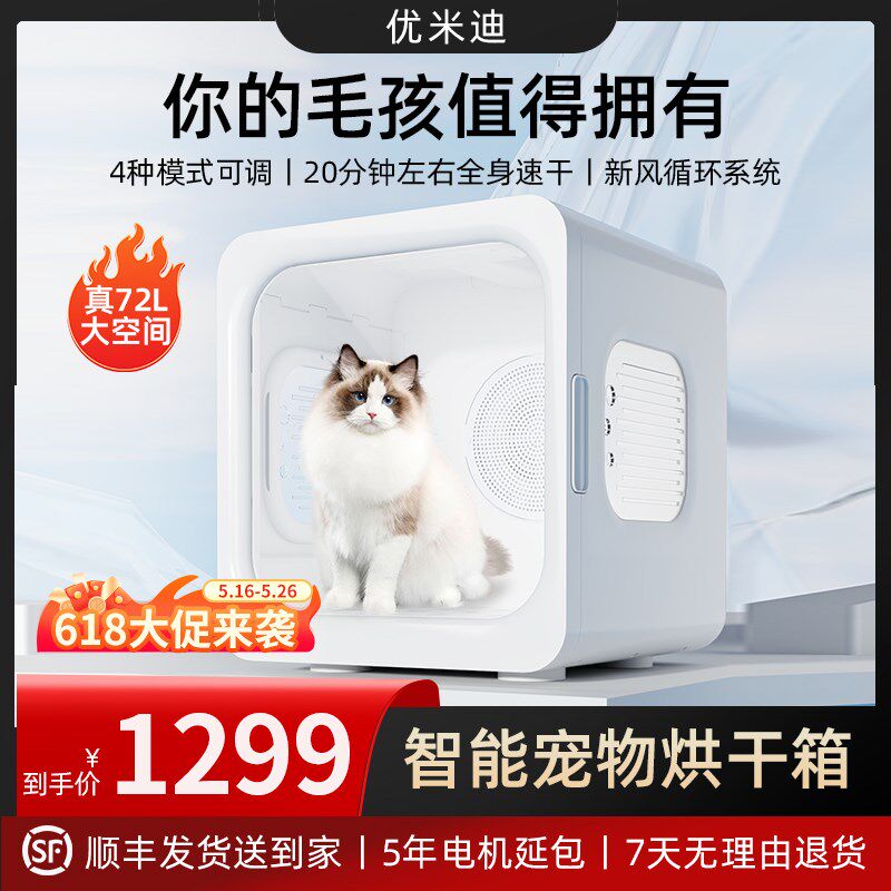 优米迪宠物智能烘干机猫咪全自动狗烘干箱静音家用猫吹毛袋子神器